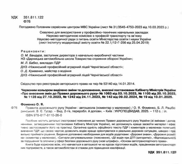 пдр 2025 коментар у малюнках правила дорожнього руху україни коментар папір ОФСЕТ Ціна (цена) 120.00грн. | придбати  купити (купить) пдр 2025 коментар у малюнках правила дорожнього руху україни коментар папір ОФСЕТ доставка по Украине, купить книгу, детские игрушки, компакт диски 1