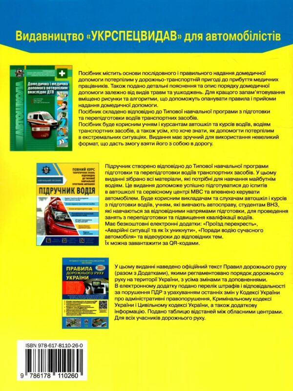 пдр 2025 коментар у малюнках правила дорожнього руху україни коментар папір ОФСЕТ Ціна (цена) 120.00грн. | придбати  купити (купить) пдр 2025 коментар у малюнках правила дорожнього руху україни коментар папір ОФСЕТ доставка по Украине, купить книгу, детские игрушки, компакт диски 5