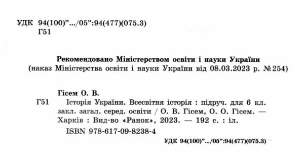 всесвітня історя історія україни 6 клас підручник Ціна (цена) 425.00грн. | придбати  купити (купить) всесвітня історя історія україни 6 клас підручник доставка по Украине, купить книгу, детские игрушки, компакт диски 1