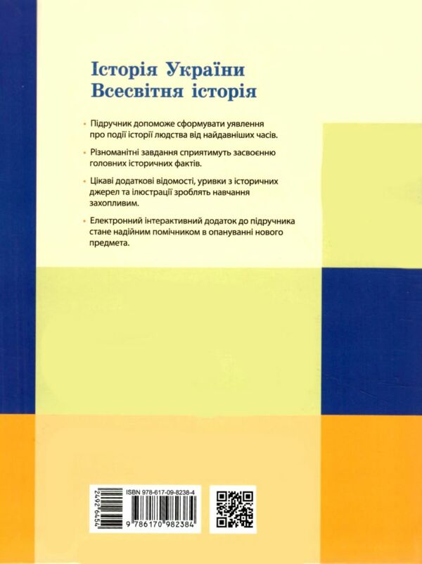 всесвітня історя історія україни 6 клас підручник Ціна (цена) 425.00грн. | придбати  купити (купить) всесвітня історя історія україни 6 клас підручник доставка по Украине, купить книгу, детские игрушки, компакт диски 7