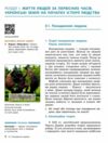 всесвітня історя історія україни 6 клас підручник Ціна (цена) 425.00грн. | придбати  купити (купить) всесвітня історя історія україни 6 клас підручник доставка по Украине, купить книгу, детские игрушки, компакт диски 4