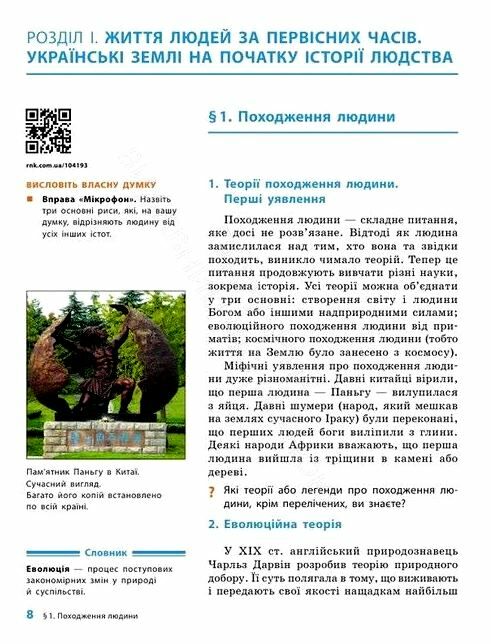 всесвітня історя історія україни 6 клас підручник Ціна (цена) 425.00грн. | придбати  купити (купить) всесвітня історя історія україни 6 клас підручник доставка по Украине, купить книгу, детские игрушки, компакт диски 4