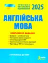 зно 2025 англійська мова комплексне видання Чернишова Ціна (цена) 260.00грн. | придбати  купити (купить) зно 2025 англійська мова комплексне видання Чернишова доставка по Украине, купить книгу, детские игрушки, компакт диски 0