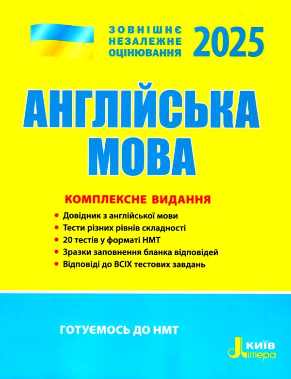  зно 2025 англійська мова комплексне видання Чернишова Ціна (цена) 260.00грн. | придбати  купити (купить)  зно 2025 англійська мова комплексне видання Чернишова доставка по Украине, купить книгу, детские игрушки, компакт диски 0