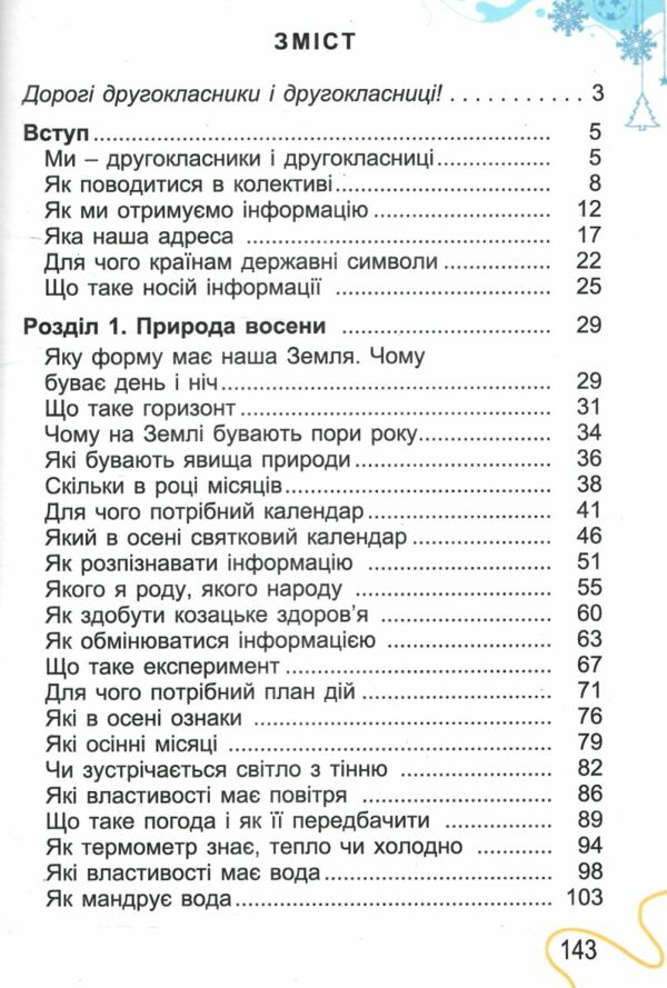 я досліджую світ 2 клас підручник частина 1  нуш 2 Ціна (цена) 307.65грн. | придбати  купити (купить) я досліджую світ 2 клас підручник частина 1  нуш 2 доставка по Украине, купить книгу, детские игрушки, компакт диски 2