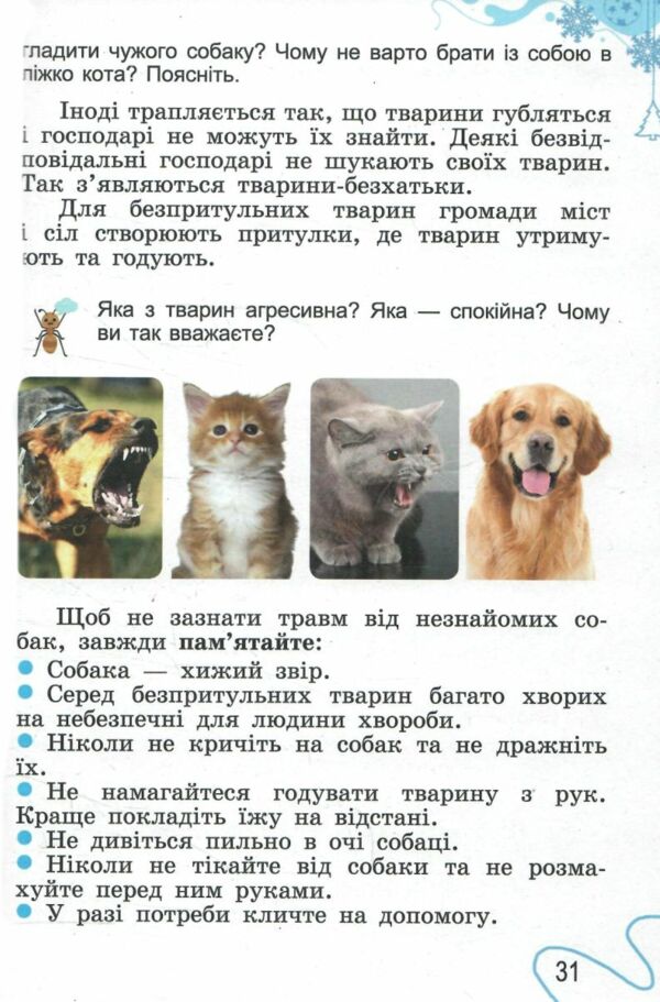 я досліджую світ 2 клас підручник частина 2  нуш 2 Ціна (цена) 307.65грн. | придбати  купити (купить) я досліджую світ 2 клас підручник частина 2  нуш 2 доставка по Украине, купить книгу, детские игрушки, компакт диски 5