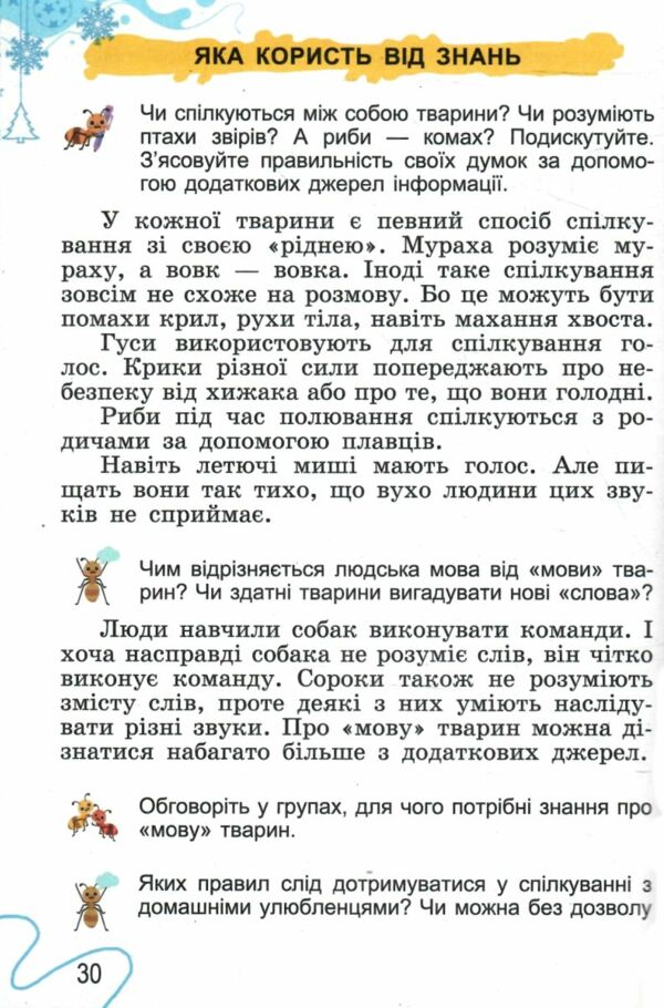 я досліджую світ 2 клас підручник частина 2  нуш 2 Ціна (цена) 307.65грн. | придбати  купити (купить) я досліджую світ 2 клас підручник частина 2  нуш 2 доставка по Украине, купить книгу, детские игрушки, компакт диски 4