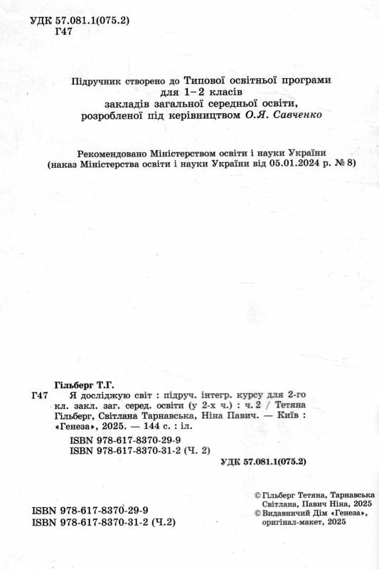 я досліджую світ 2 клас підручник частина 2  нуш 2 Ціна (цена) 307.65грн. | придбати  купити (купить) я досліджую світ 2 клас підручник частина 2  нуш 2 доставка по Украине, купить книгу, детские игрушки, компакт диски 1