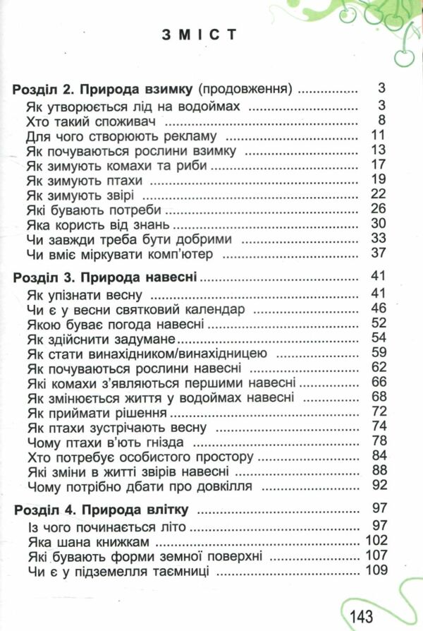 я досліджую світ 2 клас підручник частина 2  нуш 2 Ціна (цена) 307.65грн. | придбати  купити (купить) я досліджую світ 2 клас підручник частина 2  нуш 2 доставка по Украине, купить книгу, детские игрушки, компакт диски 2