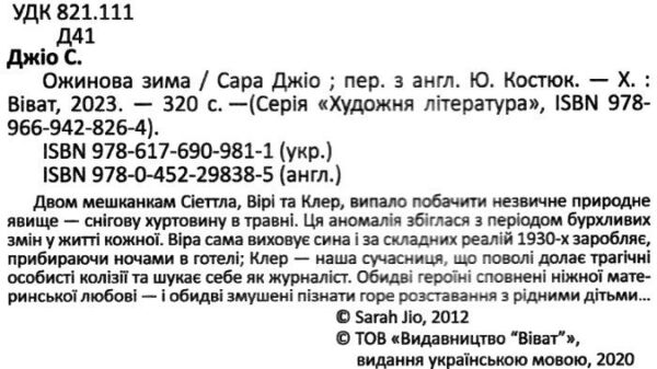 ожинова зима Ціна (цена) 219.00грн. | придбати  купити (купить) ожинова зима доставка по Украине, купить книгу, детские игрушки, компакт диски 1