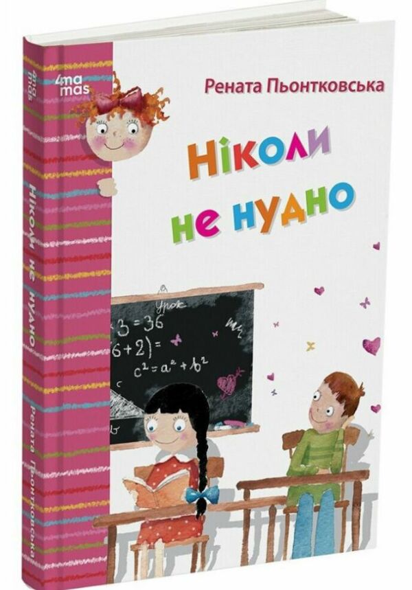 Ніколи не нудно Ціна (цена) 254.10грн. | придбати  купити (купить) Ніколи не нудно доставка по Украине, купить книгу, детские игрушки, компакт диски 0