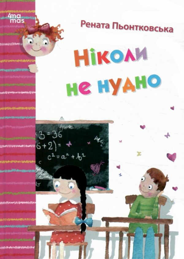 Ніколи не нудно Ціна (цена) 254.10грн. | придбати  купити (купить) Ніколи не нудно доставка по Украине, купить книгу, детские игрушки, компакт диски 1