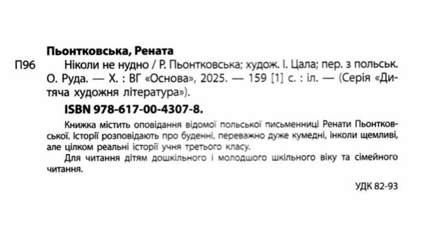 Ніколи не нудно Ціна (цена) 254.10грн. | придбати  купити (купить) Ніколи не нудно доставка по Украине, купить книгу, детские игрушки, компакт диски 2