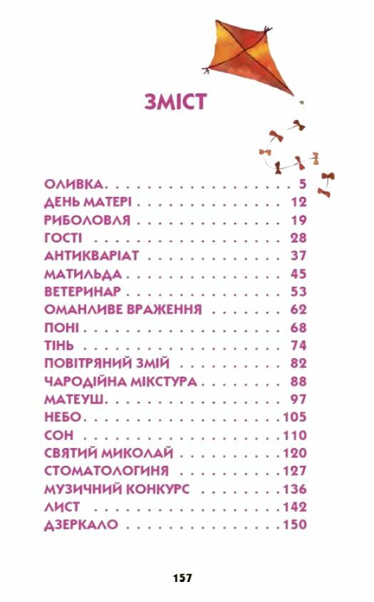 Ніколи не нудно Ціна (цена) 254.10грн. | придбати  купити (купить) Ніколи не нудно доставка по Украине, купить книгу, детские игрушки, компакт диски 3