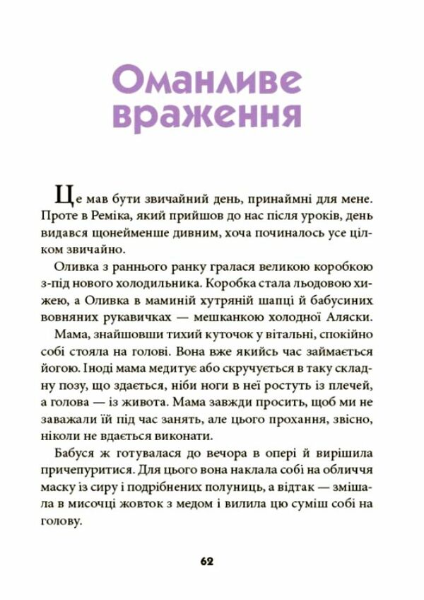 Ніколи не нудно Ціна (цена) 254.10грн. | придбати  купити (купить) Ніколи не нудно доставка по Украине, купить книгу, детские игрушки, компакт диски 4