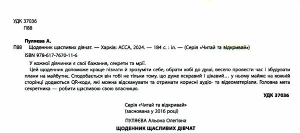 щоденник щасливих дівчат Ціна (цена) 300.80грн. | придбати  купити (купить) щоденник щасливих дівчат доставка по Украине, купить книгу, детские игрушки, компакт диски 1