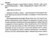 дівчина онлайн у турне Ціна (цена) 266.81грн. | придбати  купити (купить) дівчина онлайн у турне доставка по Украине, купить книгу, детские игрушки, компакт диски 1