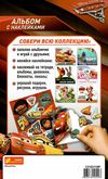 альбом с наклейками тачки Ціна (цена) 11.20грн. | придбати  купити (купить) альбом с наклейками тачки доставка по Украине, купить книгу, детские игрушки, компакт диски 2