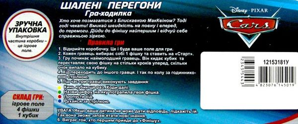 гра настільна шалені перегони тачки гра-ходилка Ціна (цена) 29.20грн. | придбати  купити (купить) гра настільна шалені перегони тачки гра-ходилка доставка по Украине, купить книгу, детские игрушки, компакт диски 2