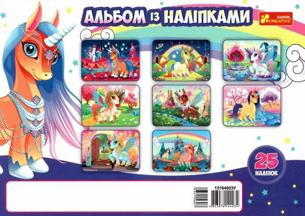 альбом з наліпками єдинороги Ціна (цена) 40.40грн. | придбати  купити (купить) альбом з наліпками єдинороги доставка по Украине, купить книгу, детские игрушки, компакт диски 4