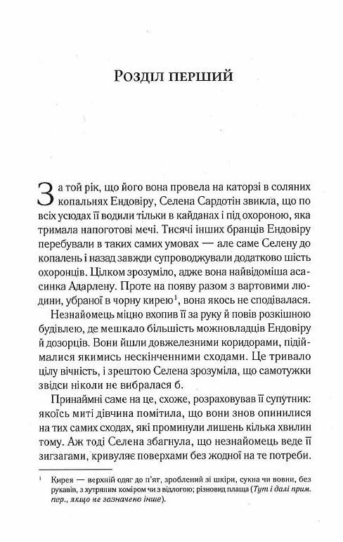 Трон зі скла Книга 1 Ціна (цена) 351.00грн. | придбати  купити (купить) Трон зі скла Книга 1 доставка по Украине, купить книгу, детские игрушки, компакт диски 2