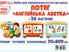 набір для оформлення потяг з вагонами англійська абетка Ціна (цена) 136.45грн. | придбати  купити (купить) набір для оформлення потяг з вагонами англійська абетка доставка по Украине, купить книгу, детские игрушки, компакт диски 0