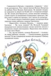 Дивовижні пригоди в лісовій школі сонце серед ночі Ціна (цена) 340.00грн. | придбати  купити (купить) Дивовижні пригоди в лісовій школі сонце серед ночі доставка по Украине, купить книгу, детские игрушки, компакт диски 7