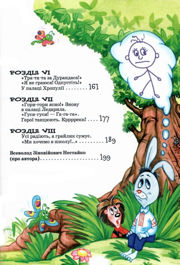 Дивовижні пригоди в лісовій школі сонце серед ночі Ціна (цена) 340.00грн. | придбати  купити (купить) Дивовижні пригоди в лісовій школі сонце серед ночі доставка по Украине, купить книгу, детские игрушки, компакт диски 4