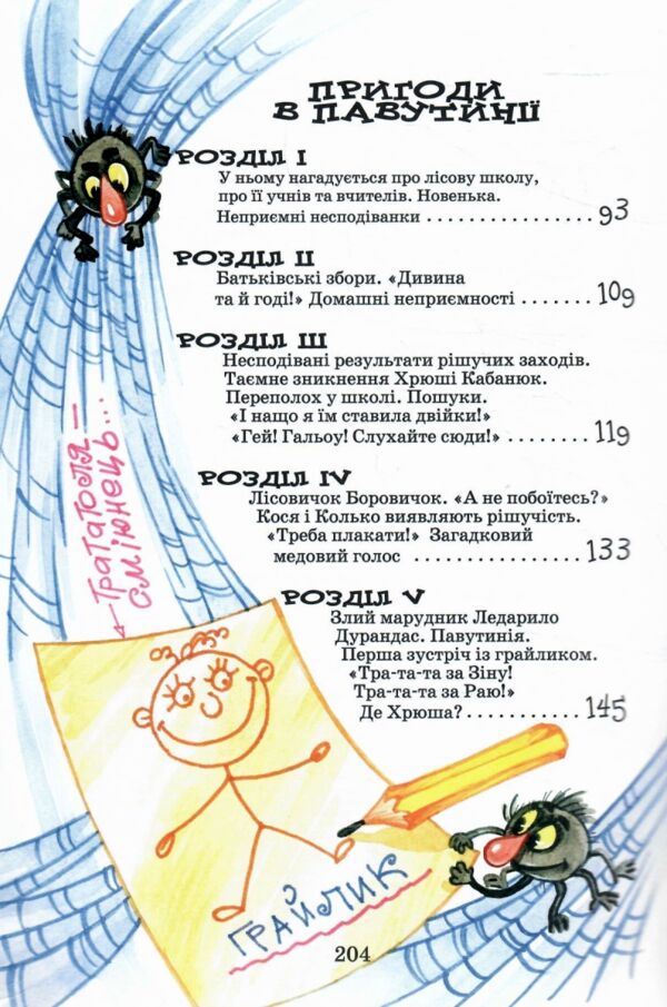 Дивовижні пригоди в лісовій школі сонце серед ночі Ціна (цена) 340.00грн. | придбати  купити (купить) Дивовижні пригоди в лісовій школі сонце серед ночі доставка по Украине, купить книгу, детские игрушки, компакт диски 3