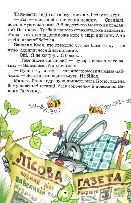 Дивовижні пригоди в лісовій школі сонце серед ночі Ціна (цена) 340.00грн. | придбати  купити (купить) Дивовижні пригоди в лісовій школі сонце серед ночі доставка по Украине, купить книгу, детские игрушки, компакт диски 8