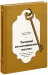 Таємниці письменницьких шухляд Ціна (цена) 750.00грн. | придбати  купити (купить) Таємниці письменницьких шухляд доставка по Украине, купить книгу, детские игрушки, компакт диски 0