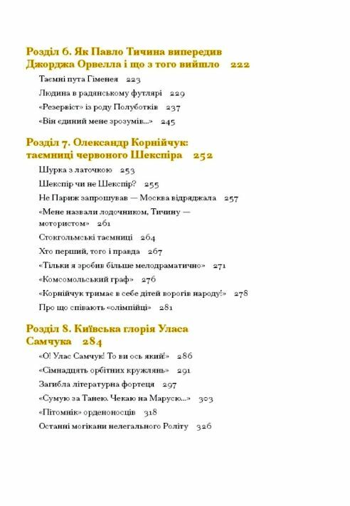 Таємниці письменницьких шухляд Ціна (цена) 750.00грн. | придбати  купити (купить) Таємниці письменницьких шухляд доставка по Украине, купить книгу, детские игрушки, компакт диски 3