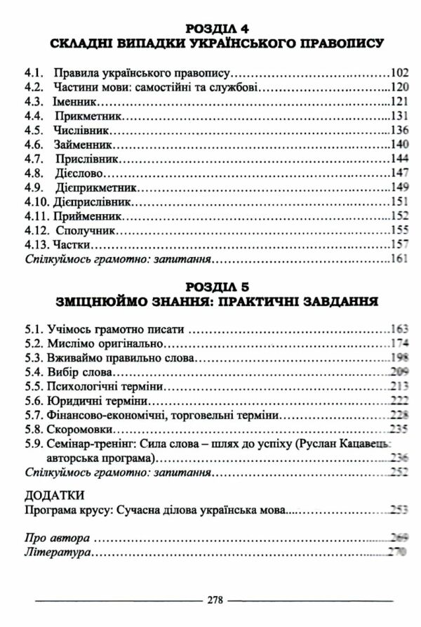 українська мова: усна і писемна ділове спрямування Ціна (цена) 189.60грн. | придбати  купити (купить) українська мова: усна і писемна ділове спрямування доставка по Украине, купить книгу, детские игрушки, компакт диски 4