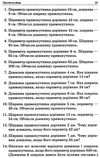 збірник задач 3 - 4 класи периметр площа книга   купити Ціна (цена) 37.39грн. | придбати  купити (купить) збірник задач 3 - 4 класи периметр площа книга   купити доставка по Украине, купить книгу, детские игрушки, компакт диски 7