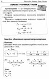 збірник задач 3 - 4 класи периметр площа книга   купити Ціна (цена) 37.39грн. | придбати  купити (купить) збірник задач 3 - 4 класи периметр площа книга   купити доставка по Украине, купить книгу, детские игрушки, компакт диски 4