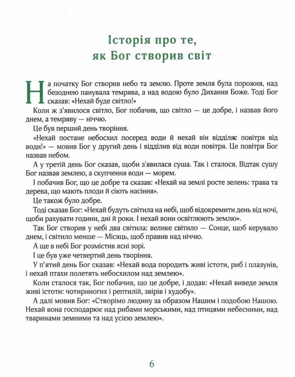 коваленко біблійні історії для дітей книга    Книголав (Наш формат) Ціна (цена) 167.31грн. | придбати  купити (купить) коваленко біблійні історії для дітей книга    Книголав (Наш формат) доставка по Украине, купить книгу, детские игрушки, компакт диски 4