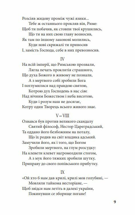 Поеми Ціна (цена) 274.50грн. | придбати  купити (купить) Поеми доставка по Украине, купить книгу, детские игрушки, компакт диски 6