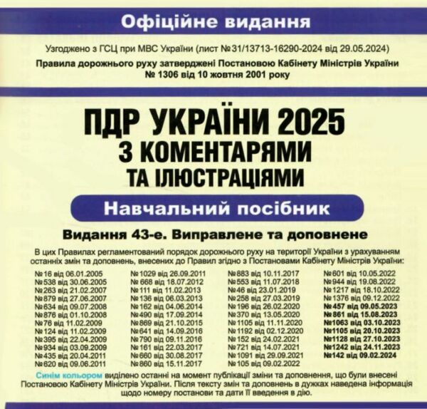 ПДР 2025 з коментарями Ціна (цена) 237.00грн. | придбати  купити (купить) ПДР 2025 з коментарями доставка по Украине, купить книгу, детские игрушки, компакт диски 1