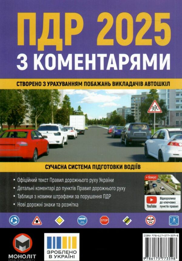 ПДР 2025 з коментарями Ціна (цена) 237.00грн. | придбати  купити (купить) ПДР 2025 з коментарями доставка по Украине, купить книгу, детские игрушки, компакт диски 0