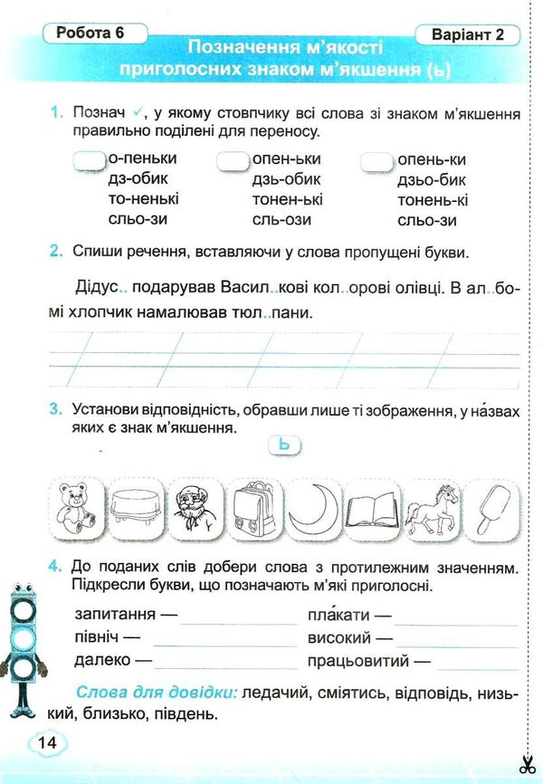 українська мова 2 клас індивідуальні роботи  Уточнюйте у менеджерів строки доставки Ціна (цена) 36.00грн. | придбати  купити (купить) українська мова 2 клас індивідуальні роботи  Уточнюйте у менеджерів строки доставки доставка по Украине, купить книгу, детские игрушки, компакт диски 4