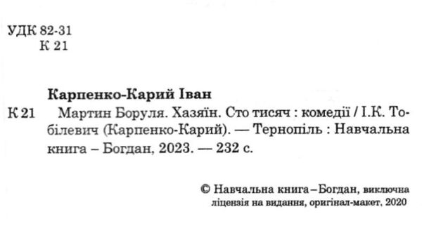 Мартин боруля. хазяїн. сто тисяч книга Ціна (цена) 118.30грн. | придбати  купити (купить) Мартин боруля. хазяїн. сто тисяч книга доставка по Украине, купить книгу, детские игрушки, компакт диски 1