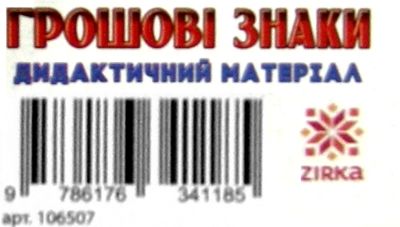 набір грошові знаки Ціна (цена) 123.00грн. | придбати  купити (купить) набір грошові знаки доставка по Украине, купить книгу, детские игрушки, компакт диски 2