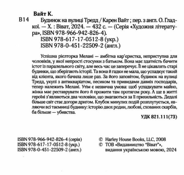 будинок на вулиці тредд книга Ціна (цена) 179.40грн. | придбати  купити (купить) будинок на вулиці тредд книга доставка по Украине, купить книгу, детские игрушки, компакт диски 1