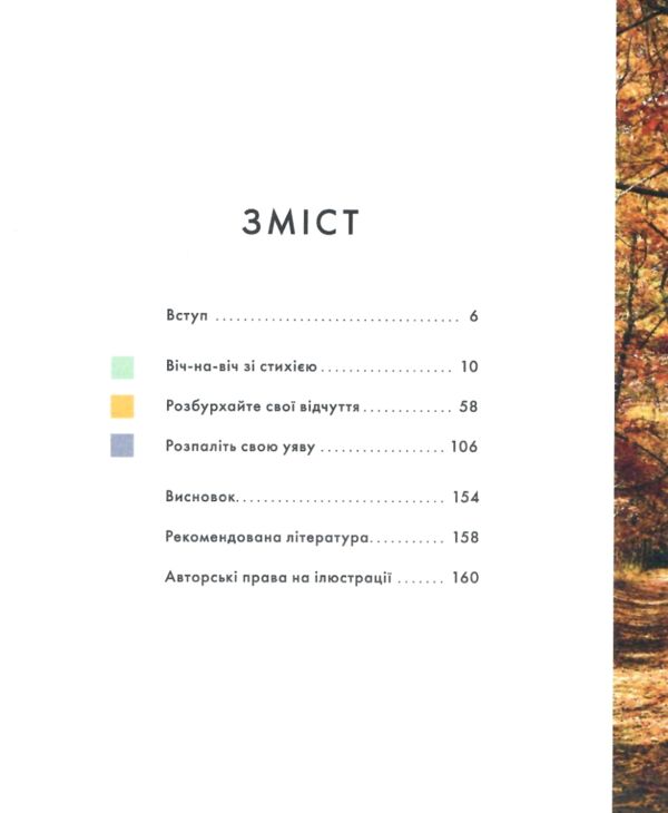 Шінрін-йоку Цілюще мистецтво лісотерапії Ціна (цена) 451.93грн. | придбати  купити (купить) Шінрін-йоку Цілюще мистецтво лісотерапії доставка по Украине, купить книгу, детские игрушки, компакт диски 2