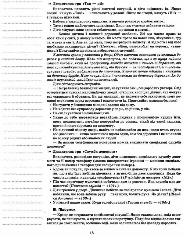 в'юнник мій конспект 5 рік життя зима    для вихователів днз Ціна (цена) 16.98грн. | придбати  купити (купить) в'юнник мій конспект 5 рік життя зима    для вихователів днз доставка по Украине, купить книгу, детские игрушки, компакт диски 6