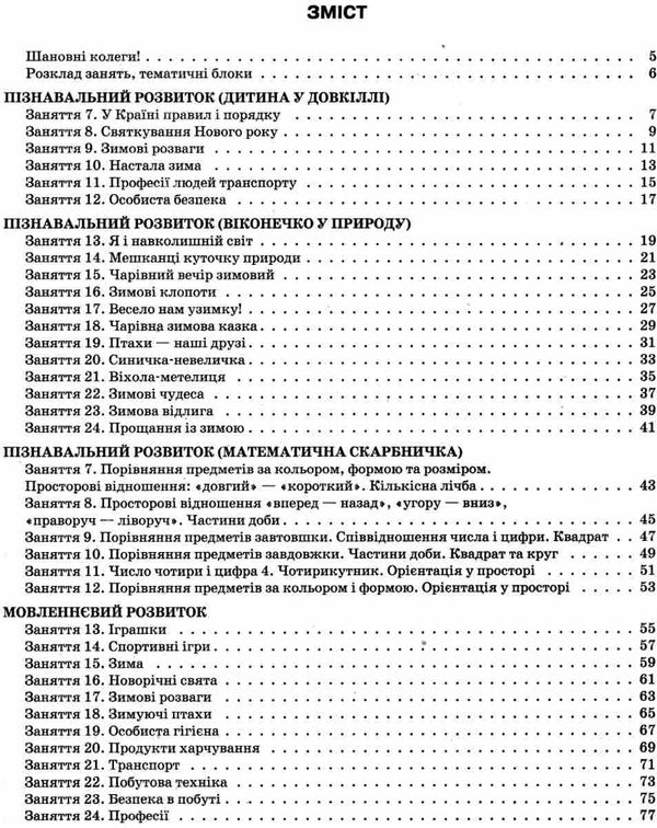 в'юнник мій конспект 5 рік життя зима    для вихователів днз Ціна (цена) 16.98грн. | придбати  купити (купить) в'юнник мій конспект 5 рік життя зима    для вихователів днз доставка по Украине, купить книгу, детские игрушки, компакт диски 3