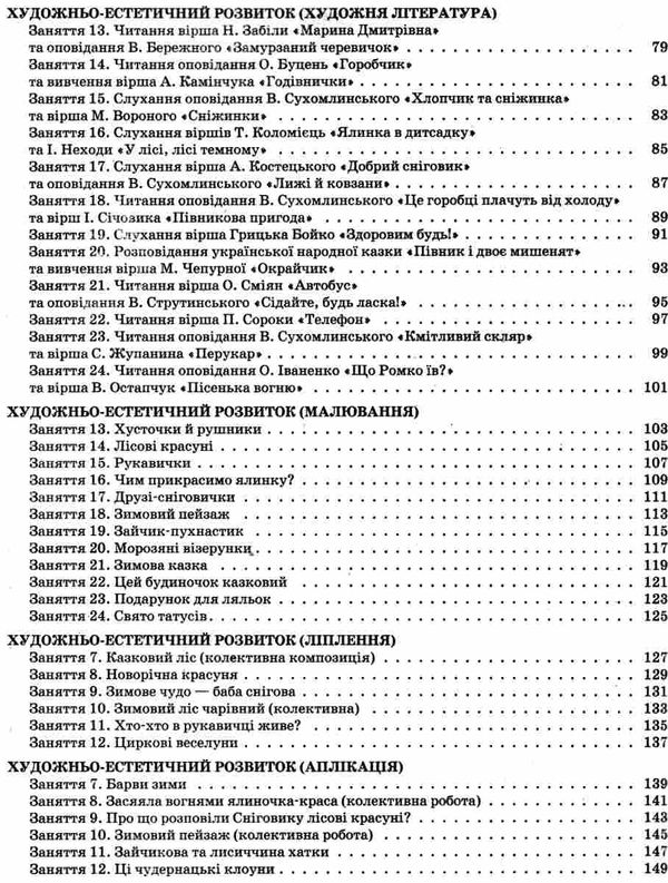 в'юнник мій конспект 5 рік життя зима    для вихователів днз Ціна (цена) 16.98грн. | придбати  купити (купить) в'юнник мій конспект 5 рік життя зима    для вихователів днз доставка по Украине, купить книгу, детские игрушки, компакт диски 4