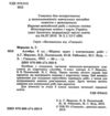 алгебра 8 клас збірник задач і контрольних робіт Ціна (цена) 69.90грн. | придбати  купити (купить) алгебра 8 клас збірник задач і контрольних робіт доставка по Украине, купить книгу, детские игрушки, компакт диски 1