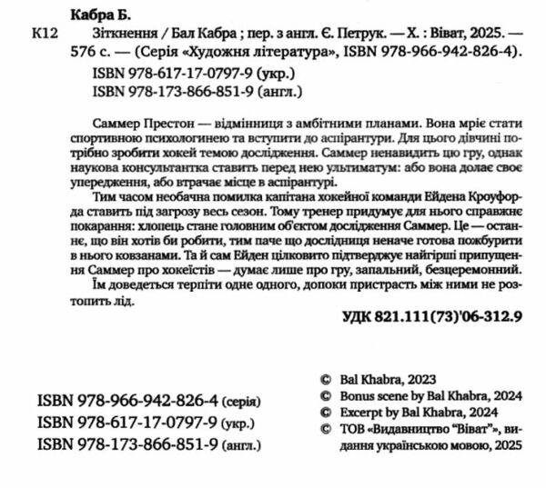 Зіткнення За межами льоду книга 1 з кольоровим зрізом Ціна (цена) 557.70грн. | придбати  купити (купить) Зіткнення За межами льоду книга 1 з кольоровим зрізом доставка по Украине, купить книгу, детские игрушки, компакт диски 2