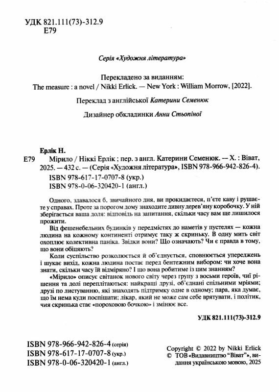 Мірило Ціна (цена) 363.30грн. | придбати  купити (купить) Мірило доставка по Украине, купить книгу, детские игрушки, компакт диски 1